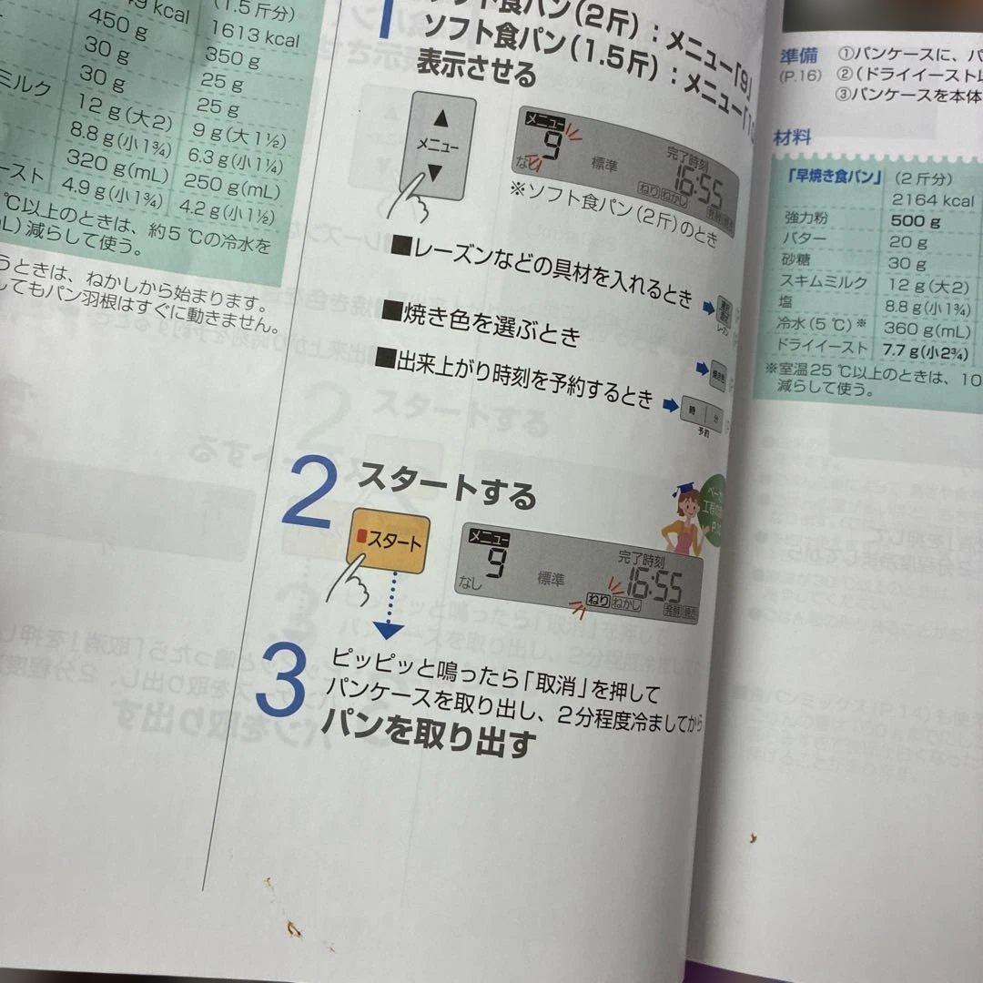 はこやホームベーカリー　SD-BMT2000 1.5-2斤