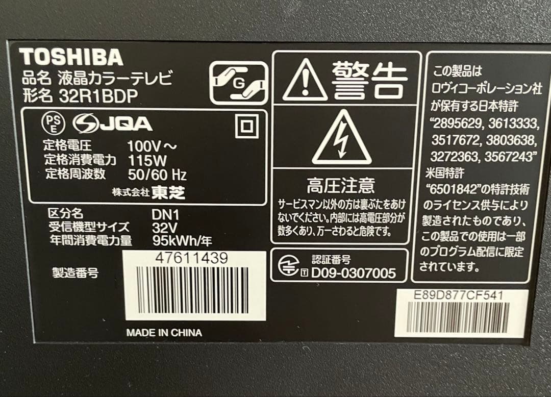 【美品】TOSHIBA REGZA 32型 32R1BDP Blu-ray内蔵！