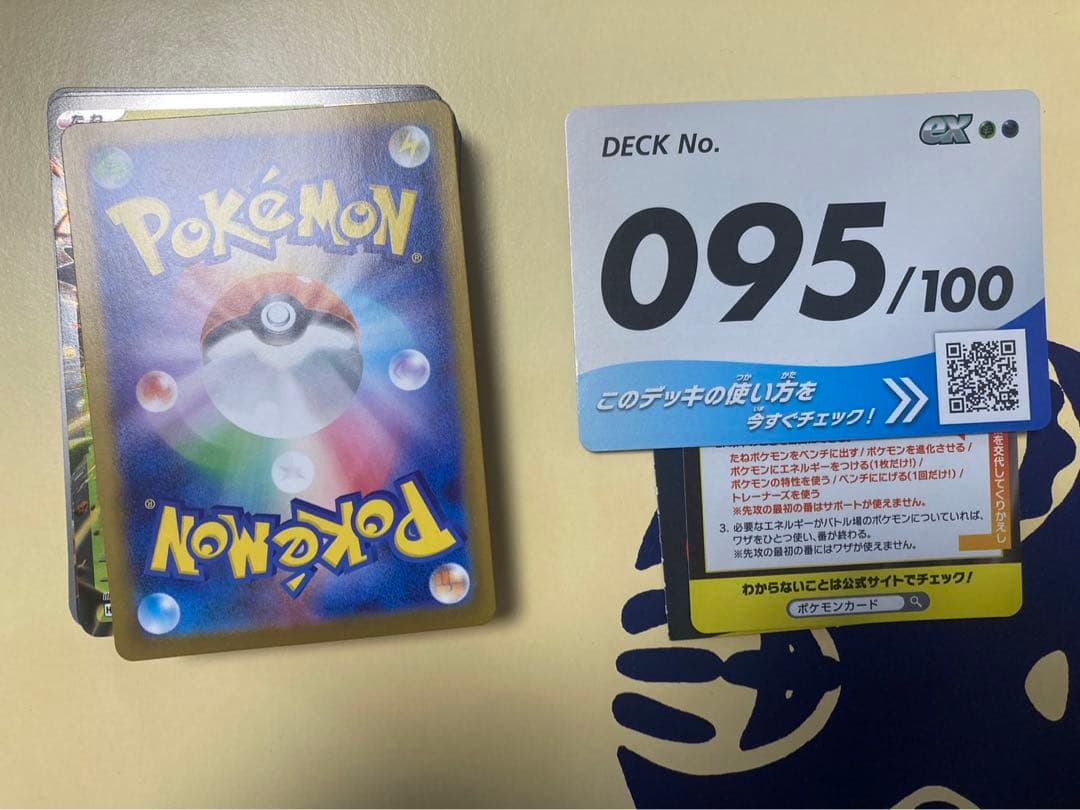 ポケモンカード　スタートデッキ100 No.95 ボスの指令