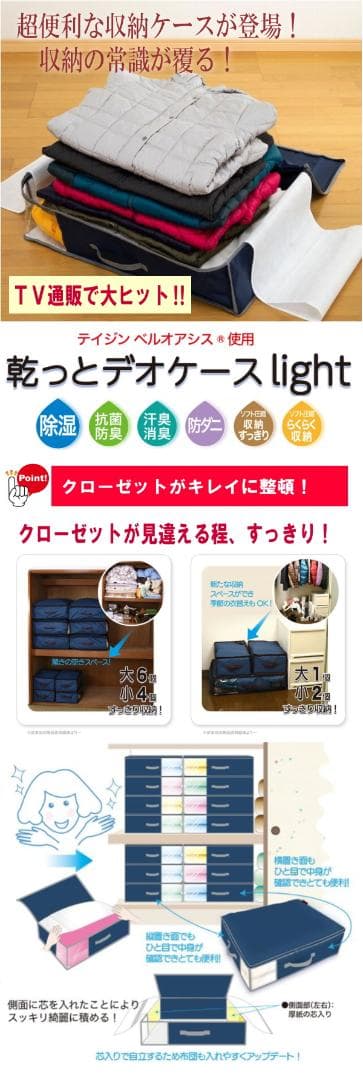TEIJIN 乾っとデオケースLight【大/小セット】（各2個セット）ネイビー