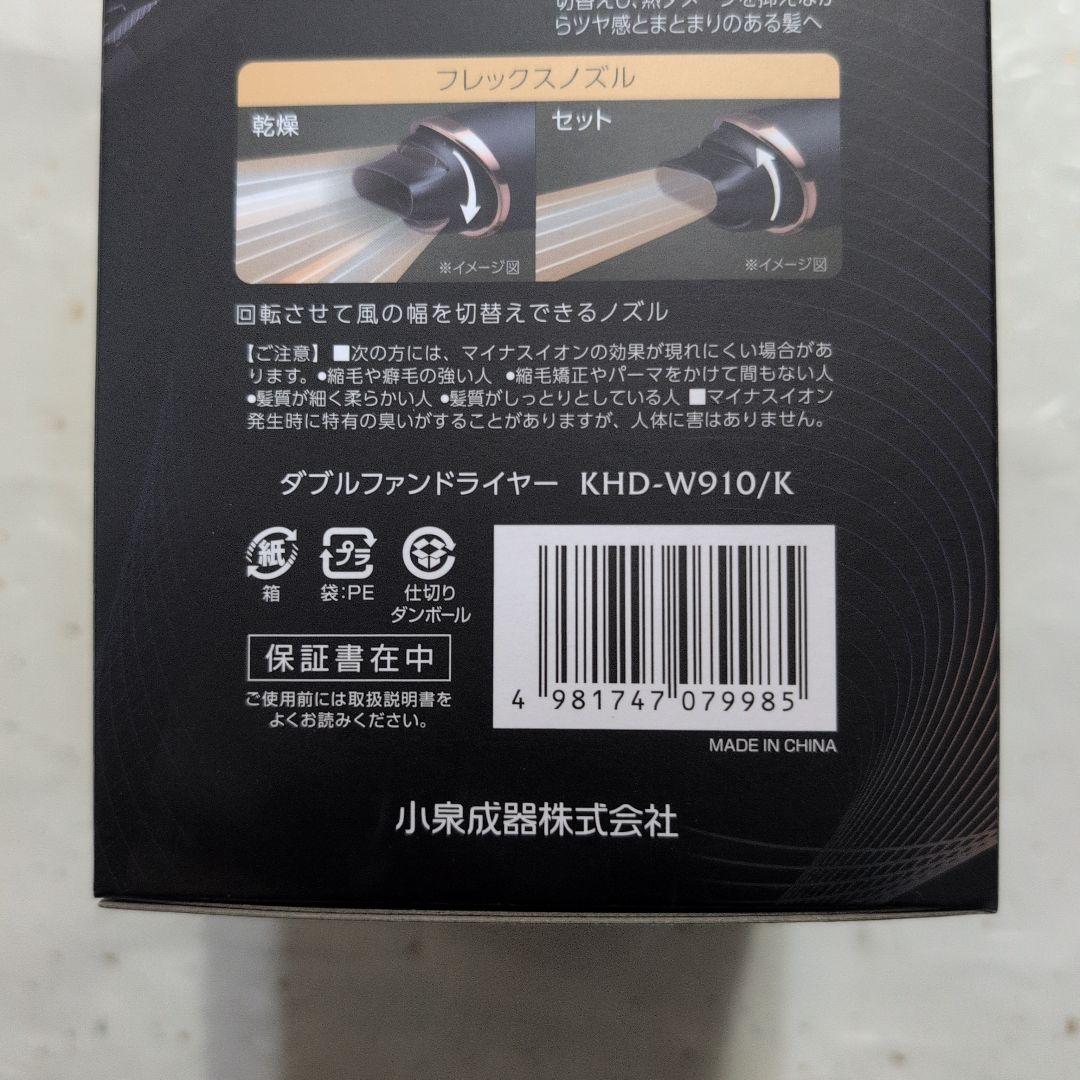 THE MONSTER ダブルファンドライヤー KHD-W910/K