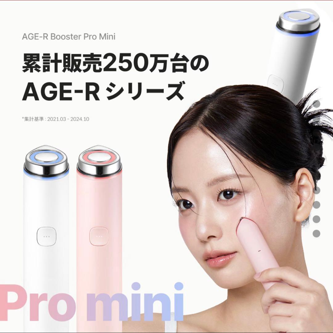 メディキューブ AGE-R ブースタープロミニ 【第1世代】 ピンク