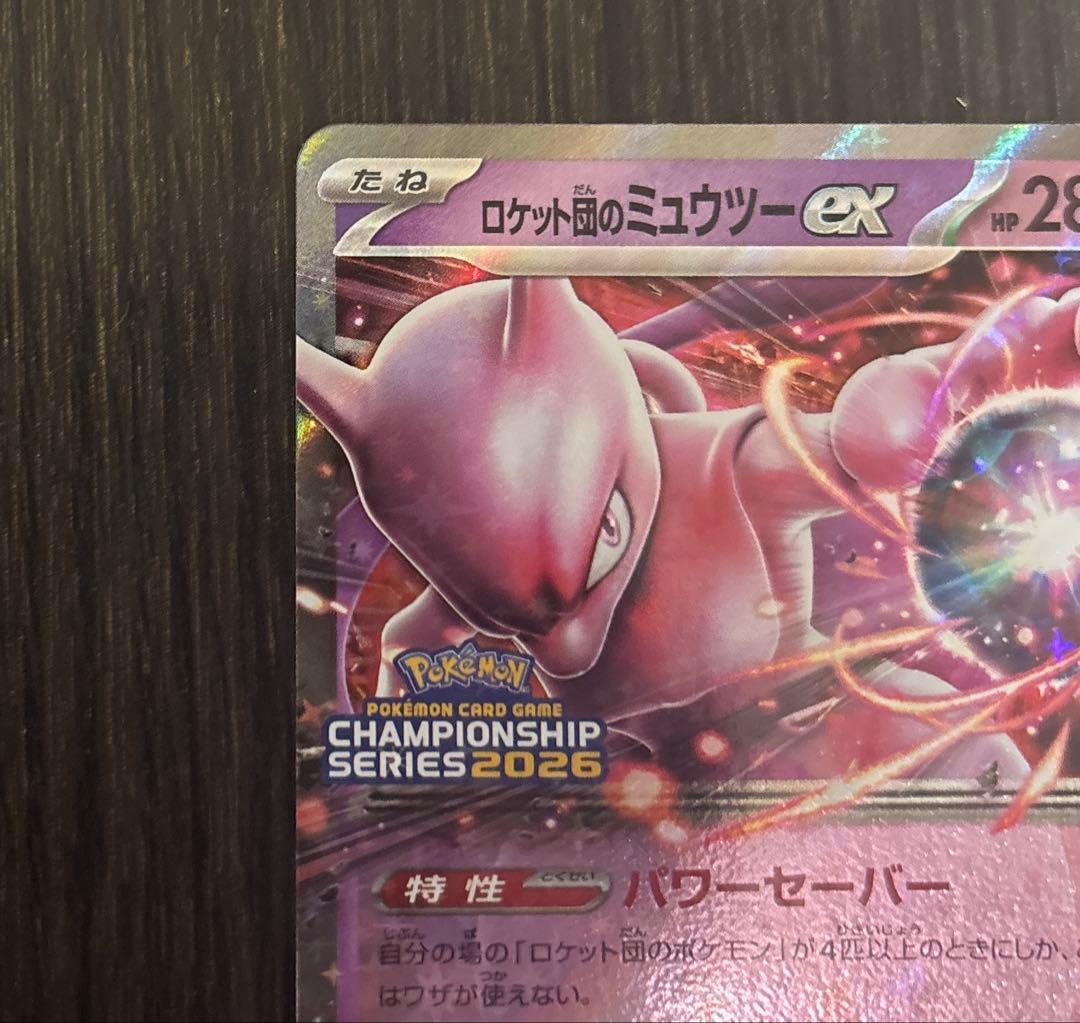 ポケカ　ロケット団のミュウツーex CLプロモ