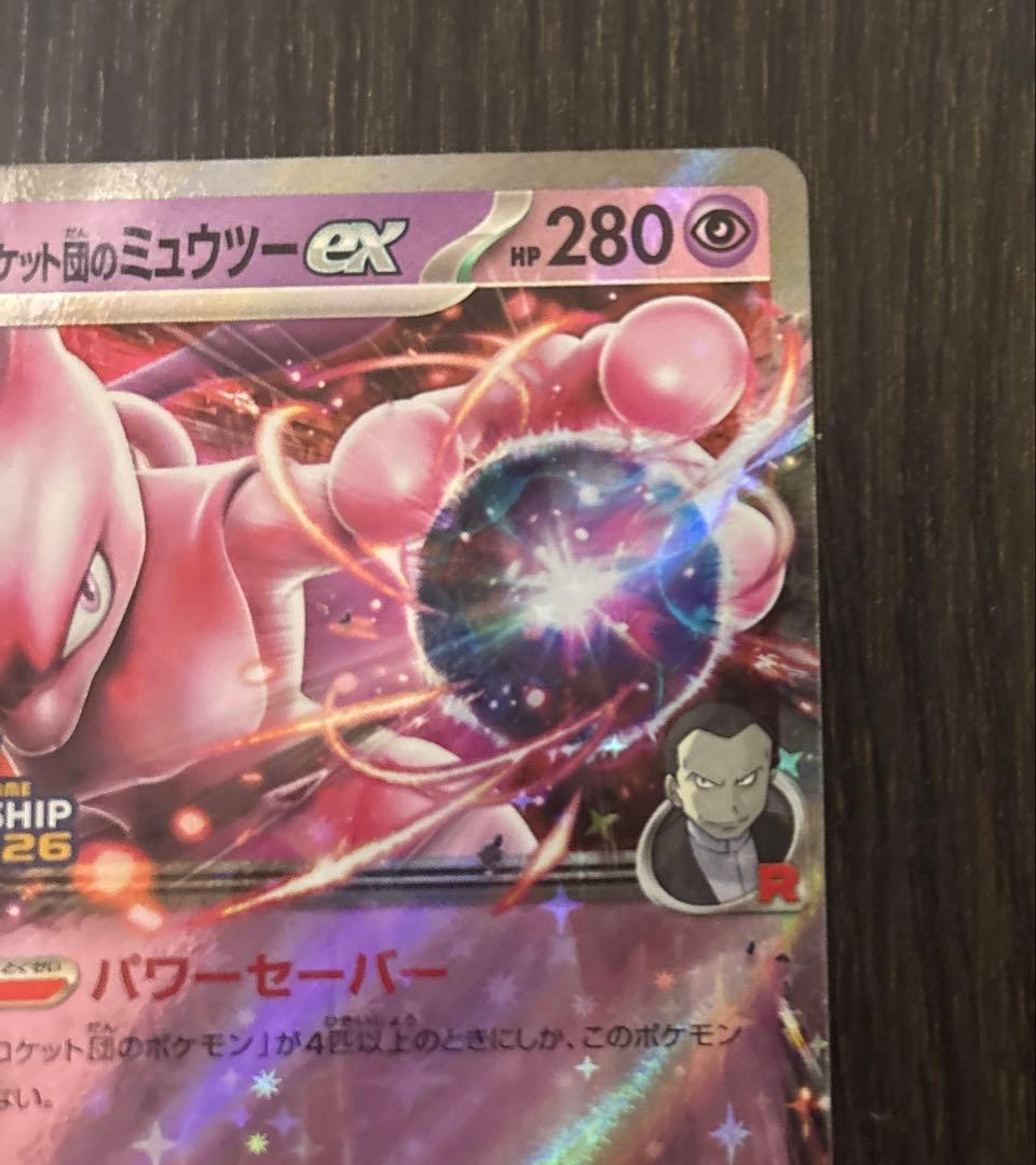 ポケカ　ロケット団のミュウツーex CLプロモ