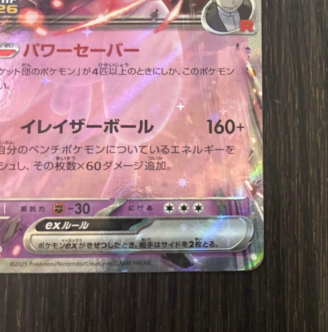 ポケカ　ロケット団のミュウツーex CLプロモ