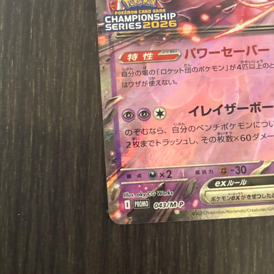 ポケカ　ロケット団のミュウツーex CLプロモ