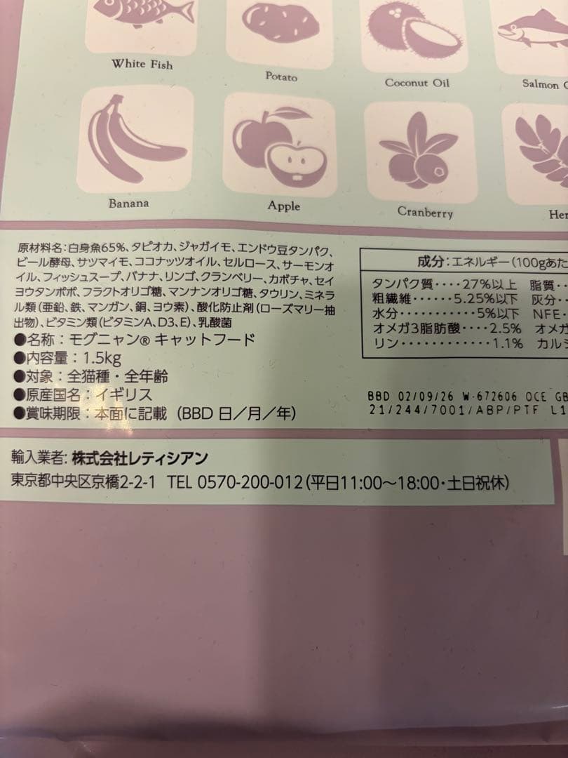 モグニャンキャットフード1.5kg × 2