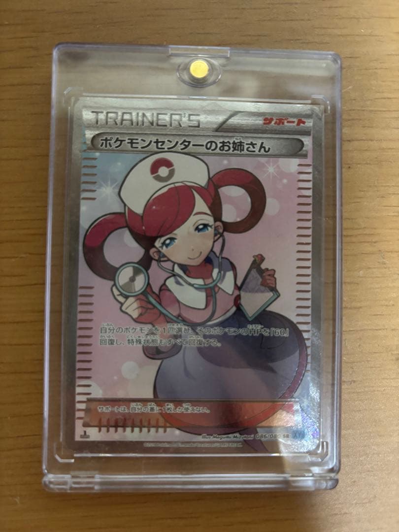 ポケモンカード ポケモンセンターのお姉さん SR