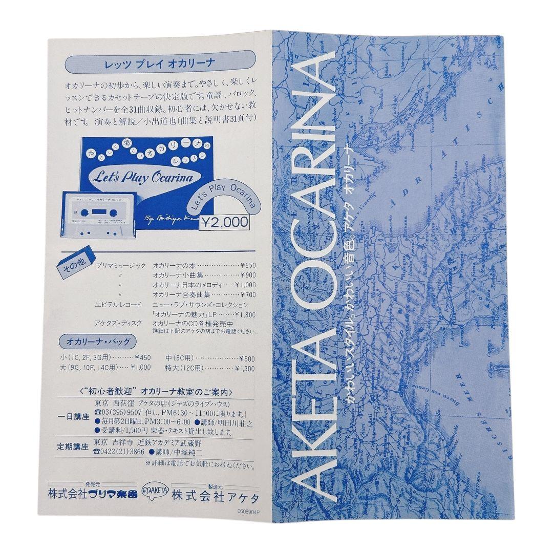 【極希少】アケタ オカリナ アマービレ A−5C プリマ 廃盤品 レトロ 年代物
