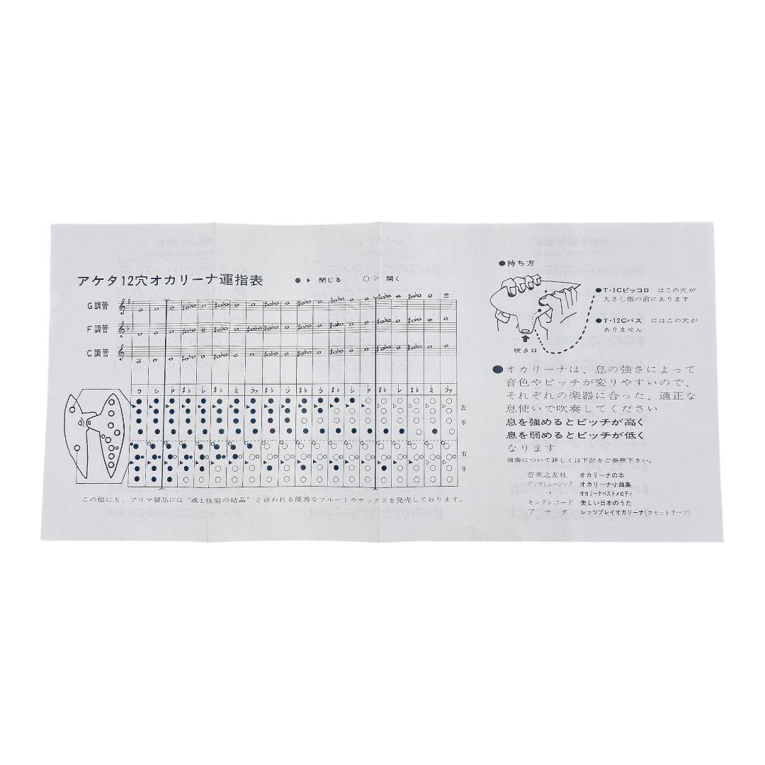 【極希少】アケタ オカリナ アマービレ A−5C プリマ 廃盤品 レトロ 年代物