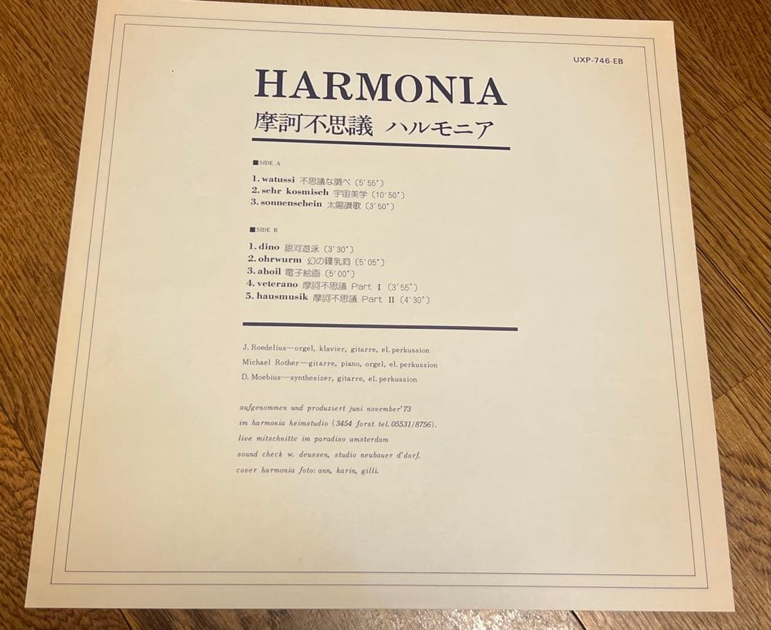 ハルモニア、摩訶不思議、1977年国内初回LP Krautrock、Prog