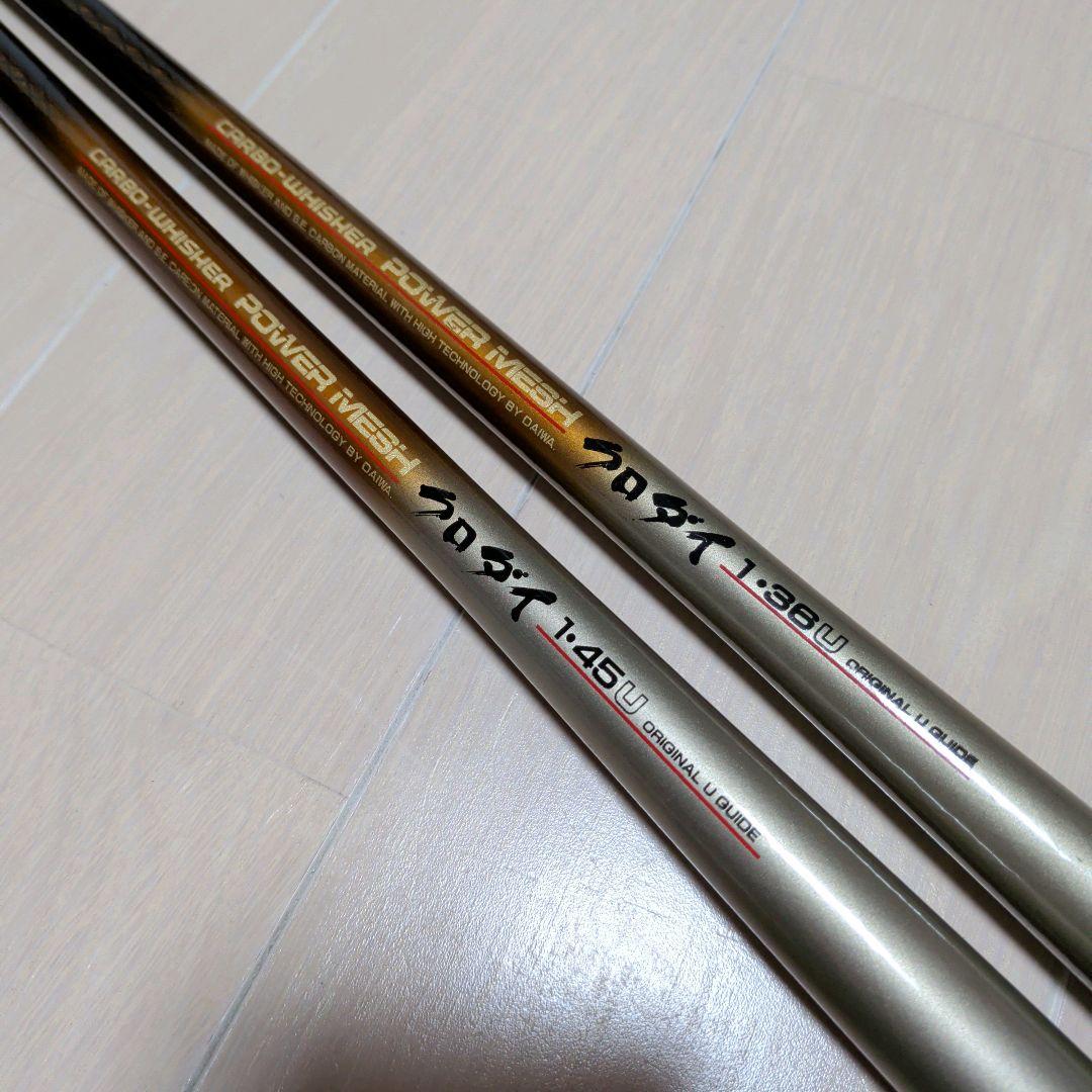 ダイワ カーボウィスカー パワーメッシュ クロダイ 1・45U＆1・36U 2本