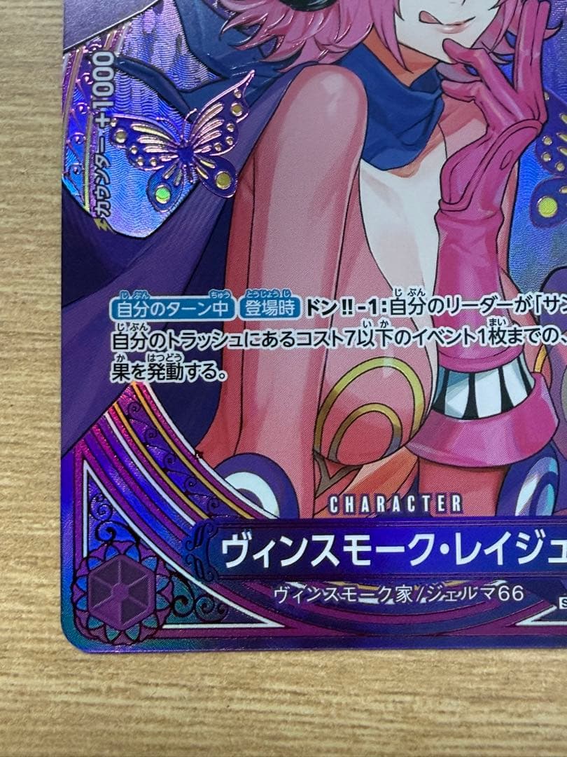 早い者勝ち　完美品　ワンピースカード　レイジュ　SP ヒロインズエディション