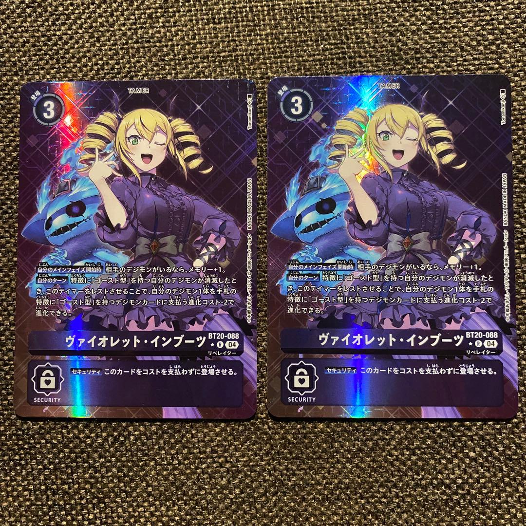 デジモンカードゲーム ヴァイオレットインブーツ パラレル 2枚