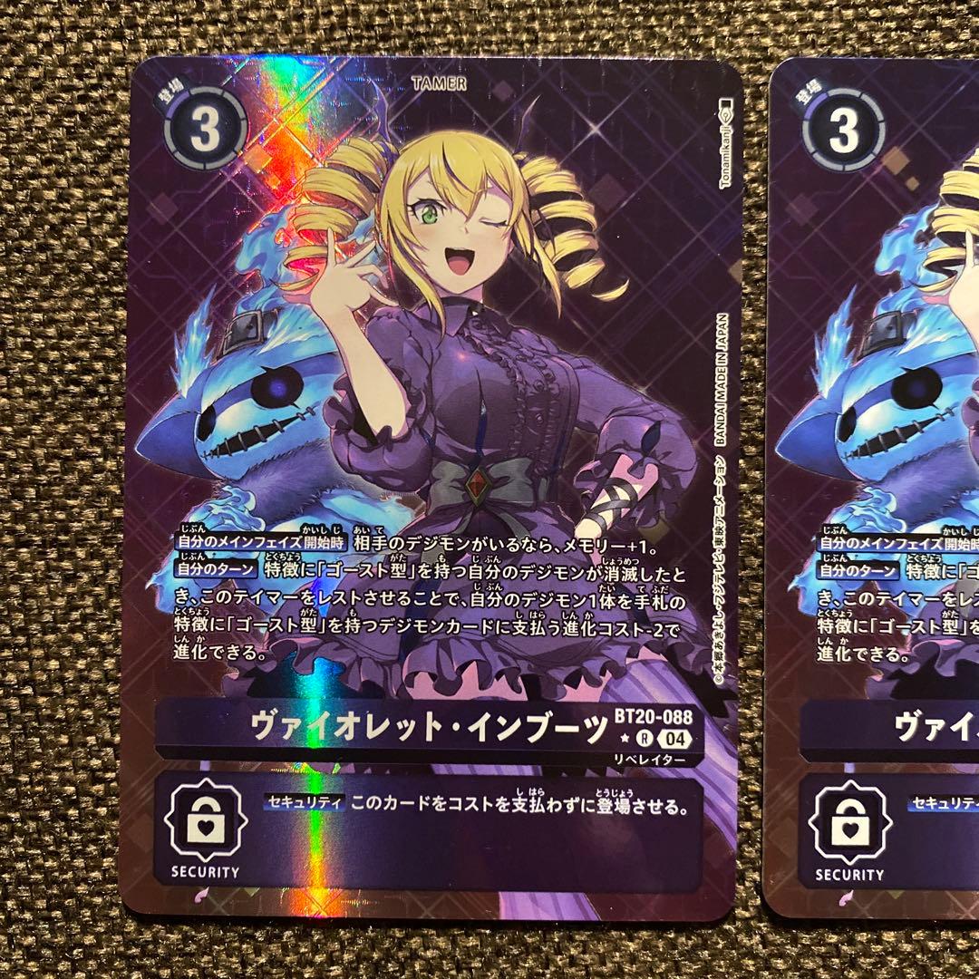 デジモンカードゲーム ヴァイオレットインブーツ パラレル 2枚
