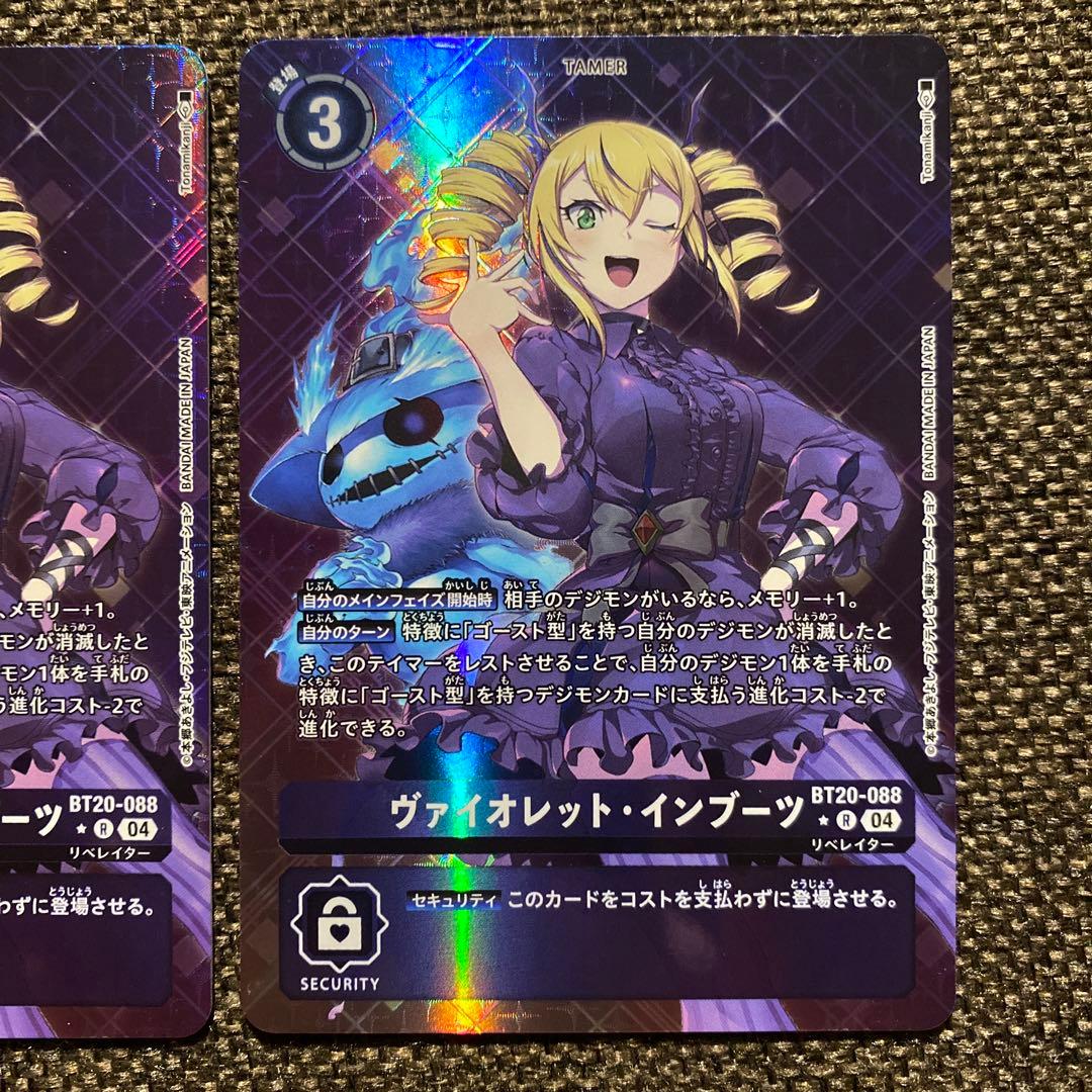 デジモンカードゲーム ヴァイオレットインブーツ パラレル 2枚