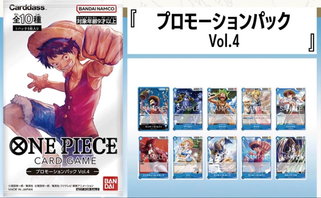 ワンピースカード　プロモーションパック vol.4