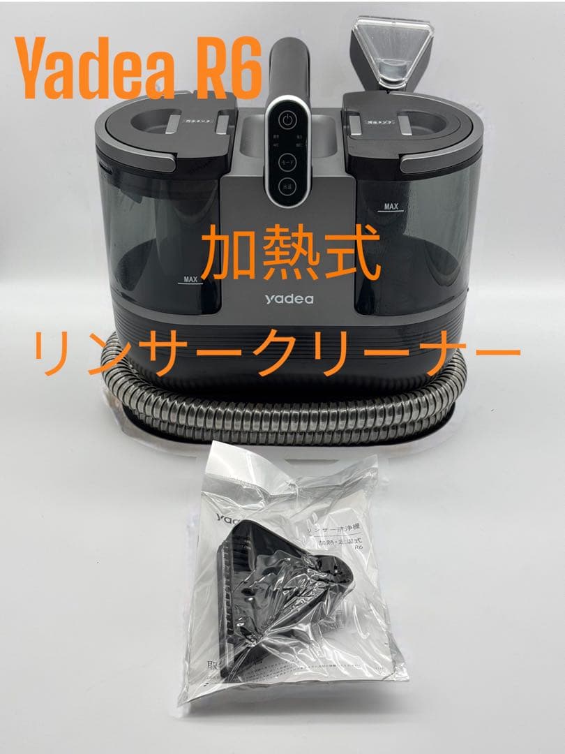 Yadea R6 リンサークリーナー 加熱式　スチーム　カーペット