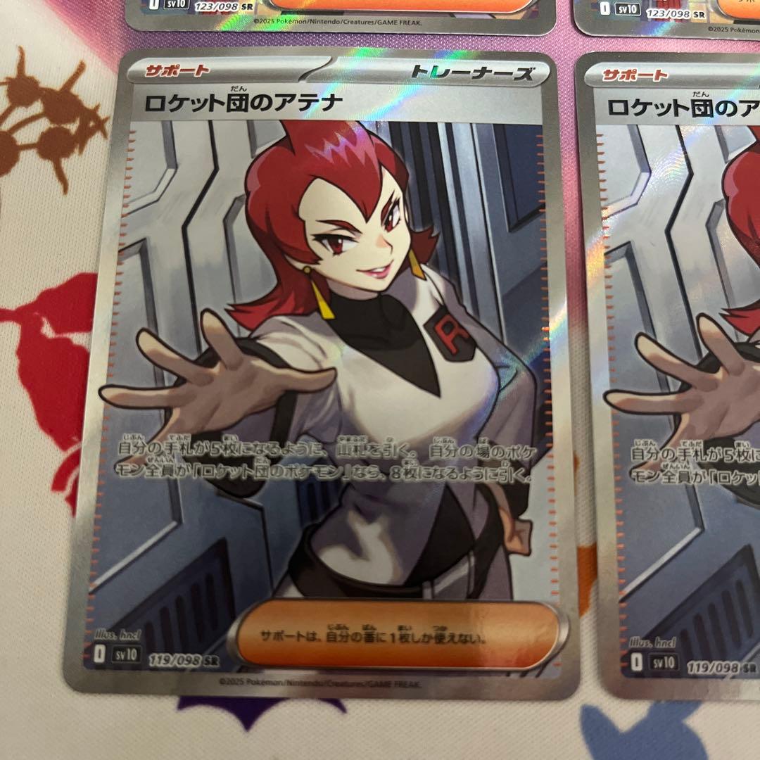 ロケット団のランス アテナ　SR SV10 ロケット団の栄光 8枚