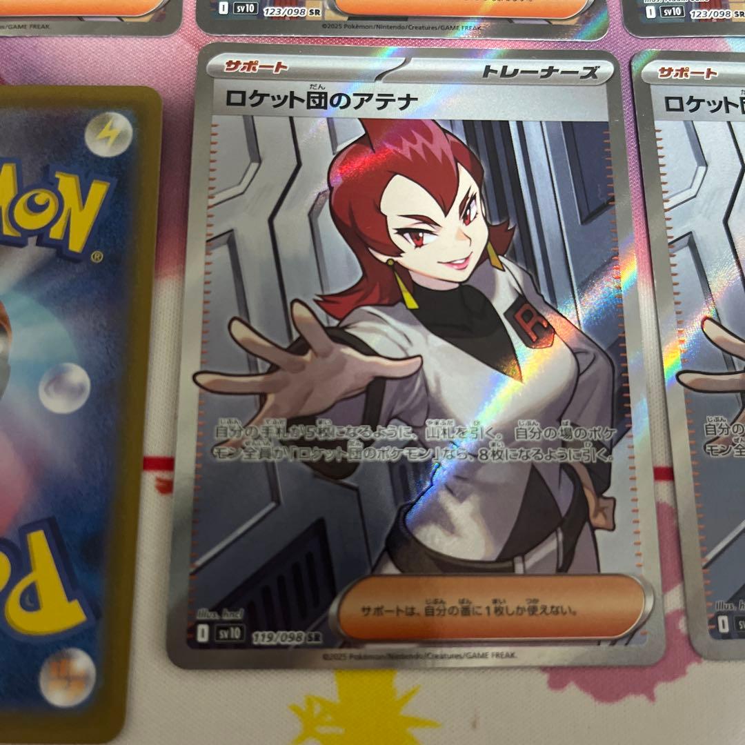 ロケット団のランス アテナ　SR SV10 ロケット団の栄光 8枚