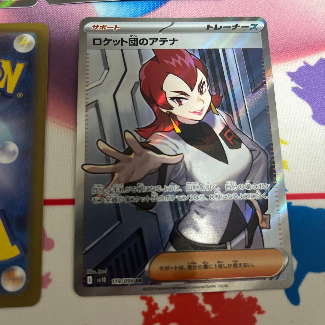 ロケット団のランス アテナ　SR SV10 ロケット団の栄光 8枚