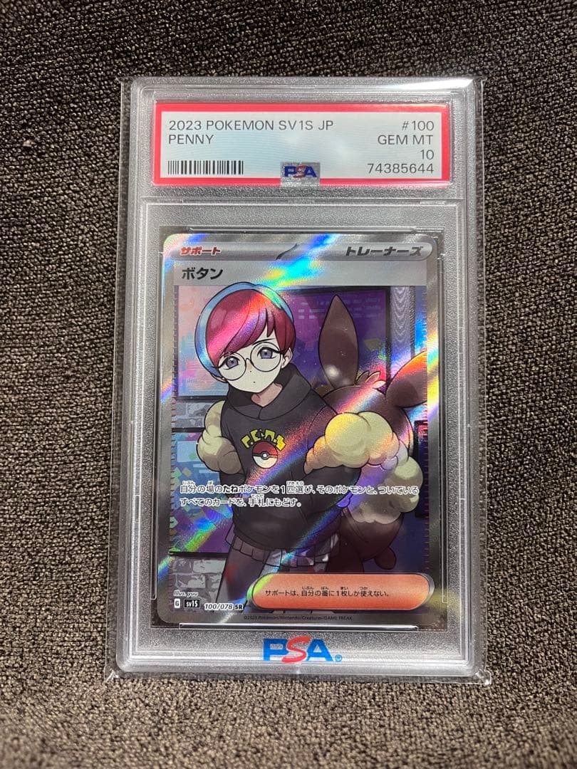 ポケモンカード ボタン SR PSA10 トレーナー
