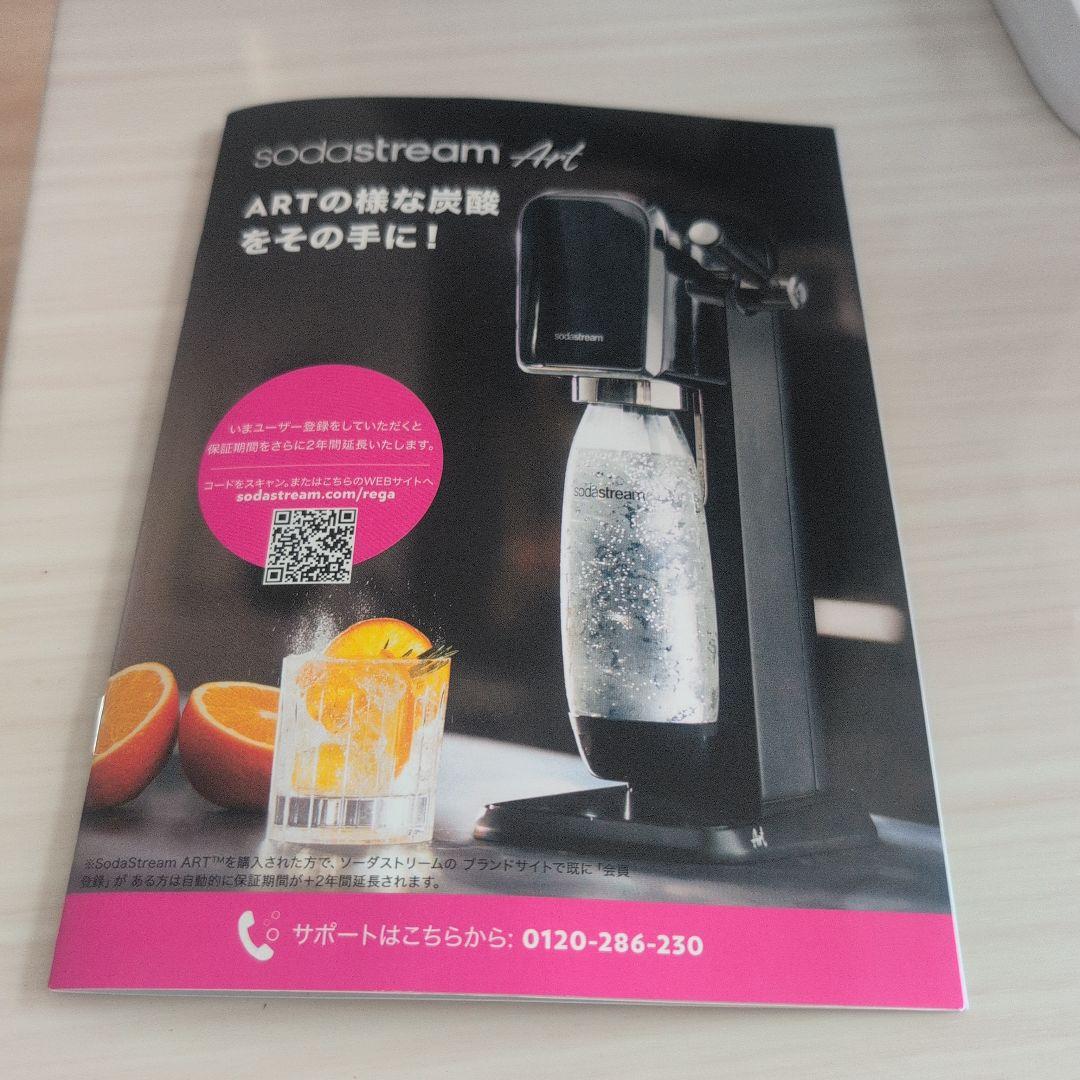 sodastream　Art ソーダストリーム
