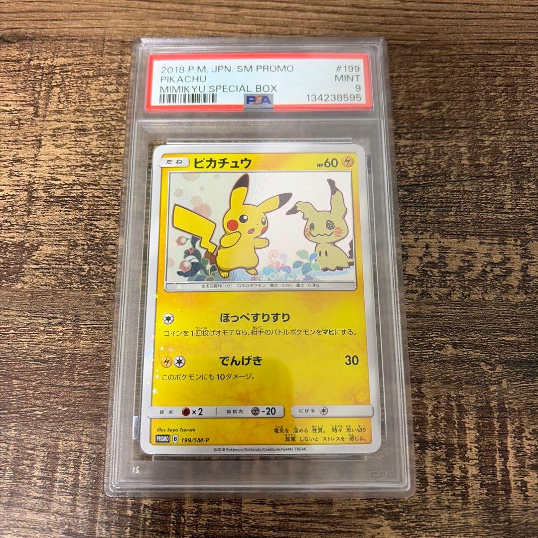 ピカチュウ ミミッキュだよ 199/SM-P プロモ PSA9 ポケモンカード
