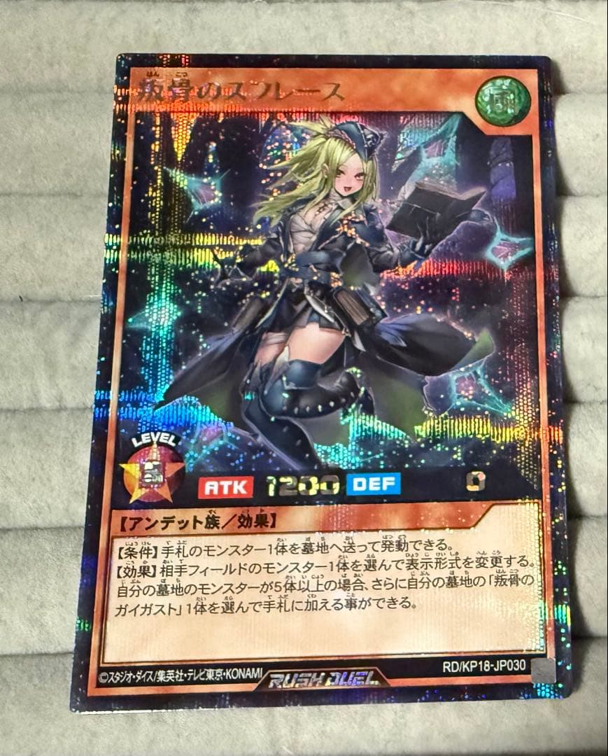 叛骨のスフレース　絵違い　遊戯王ラッシュデュエル