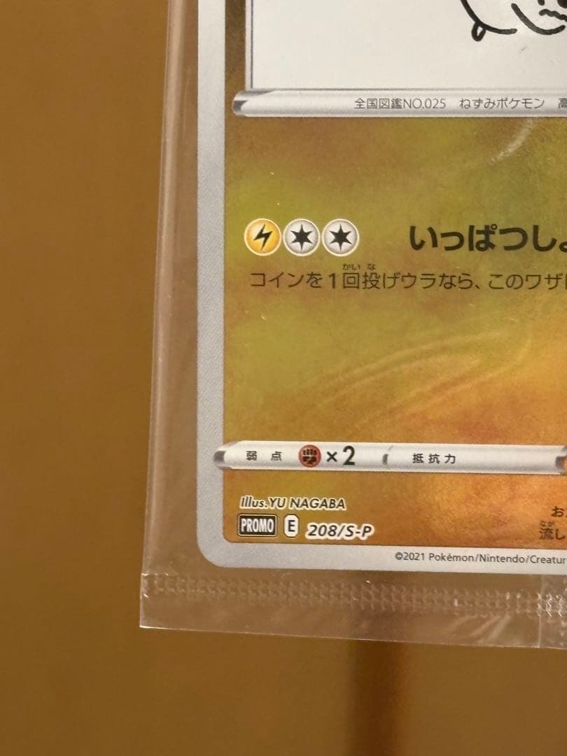 ピカチュウ：YU NAGABA×ポケモンカードゲーム 長場雄　ピカチュウ