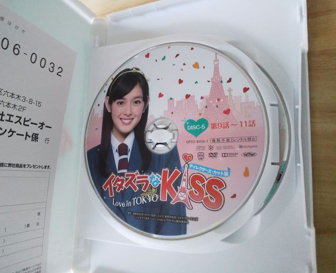 イタズラなKiss Love in TOKYO DVD 全巻セット