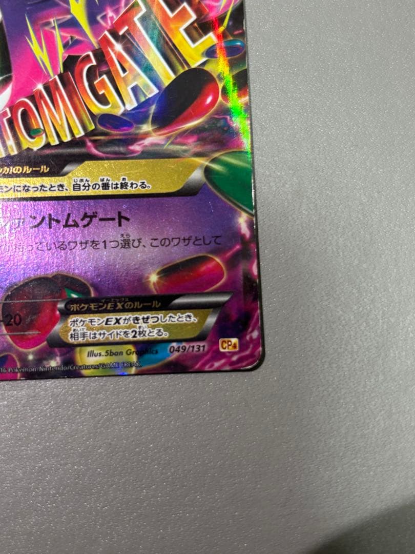 MゲンガーEX CP4 049/131 ポケモンカードゲーム