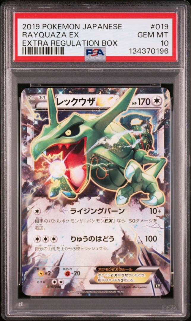 連番PSA10 レックウザEX MレックウザEX エクストラレギュBOX