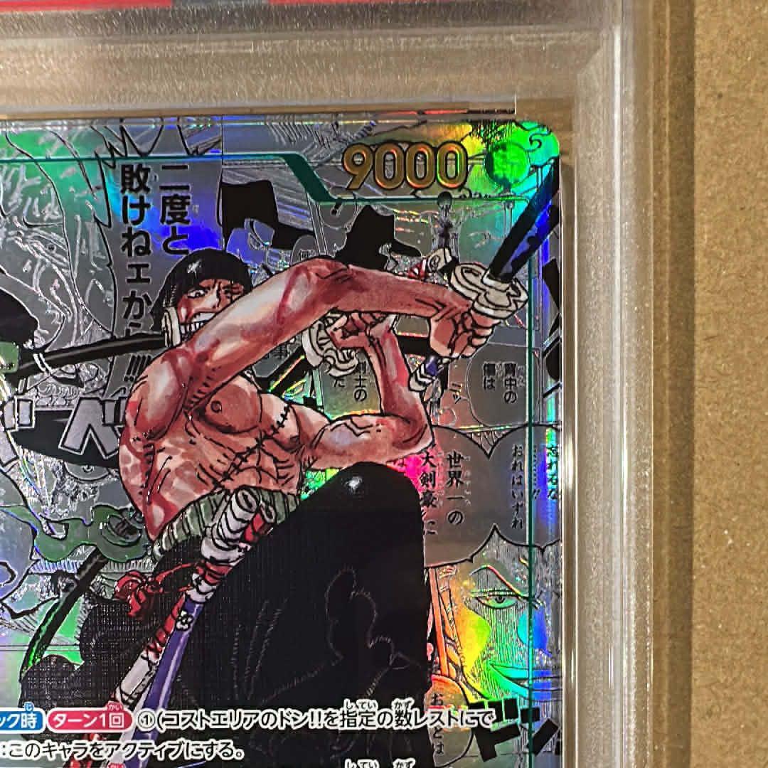 ゾロ コミパラ psa10