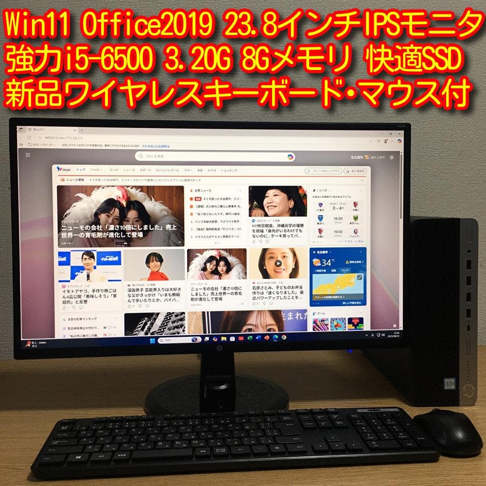 フルセット HP ProDesk Win11 強力i5 8G SSD 23.8'