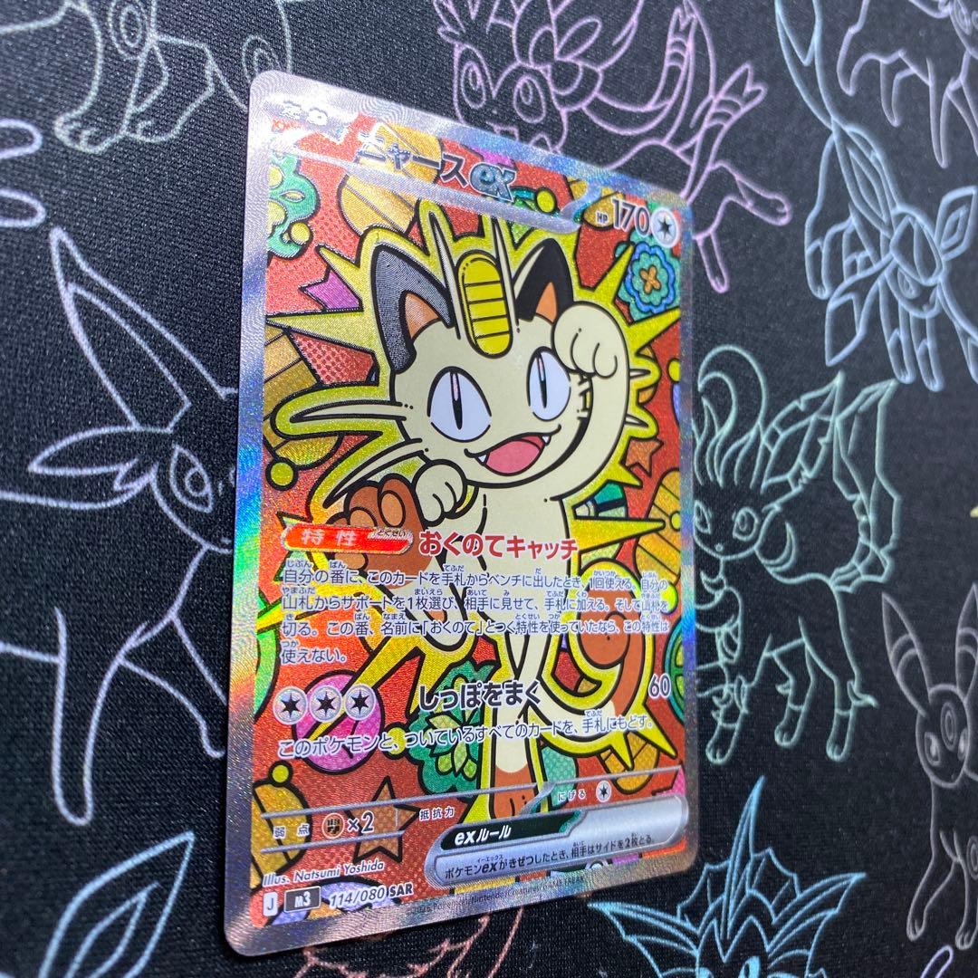 ポケモンカード ニャースex SAR ムニキスゼロ