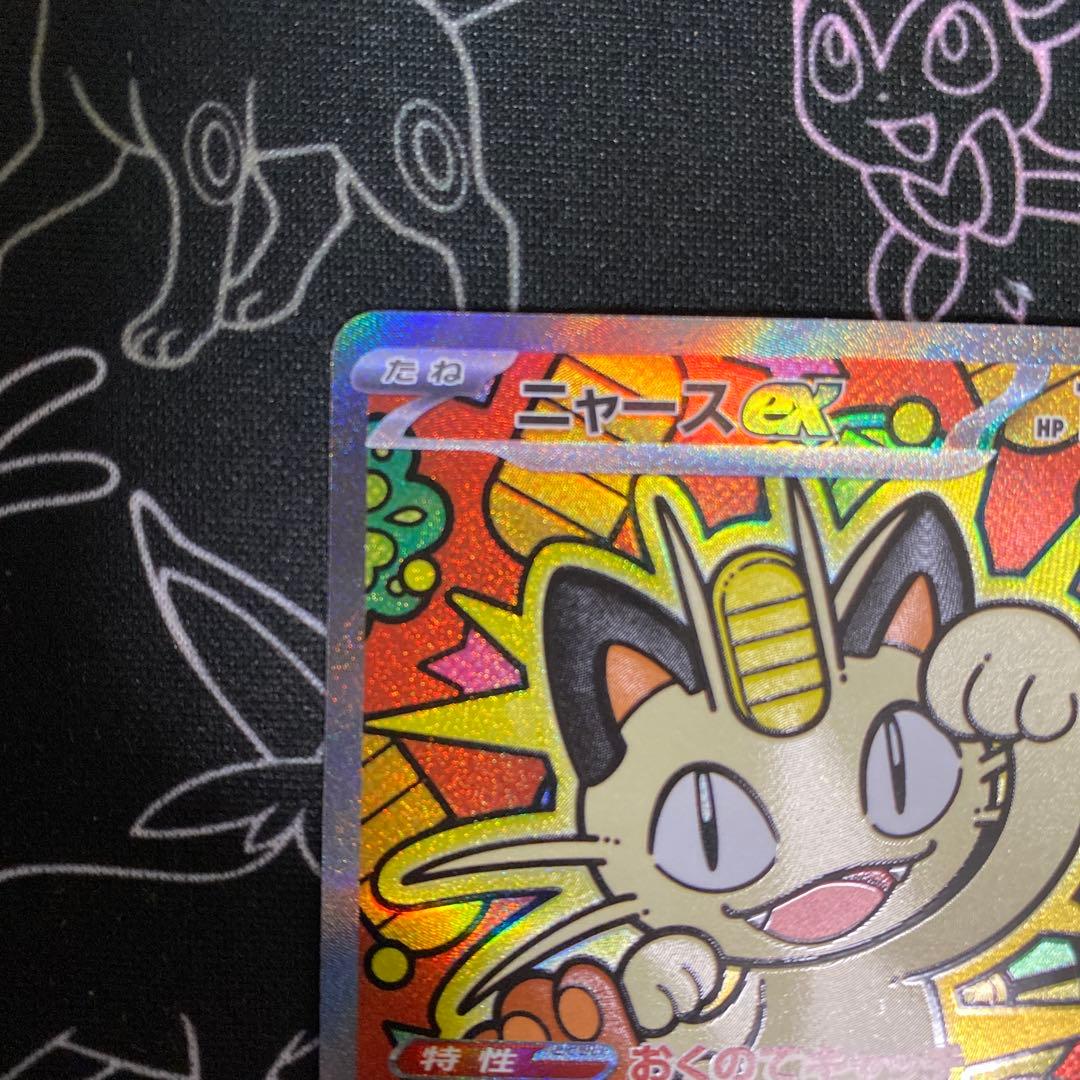 ポケモンカード ニャースex SAR ムニキスゼロ