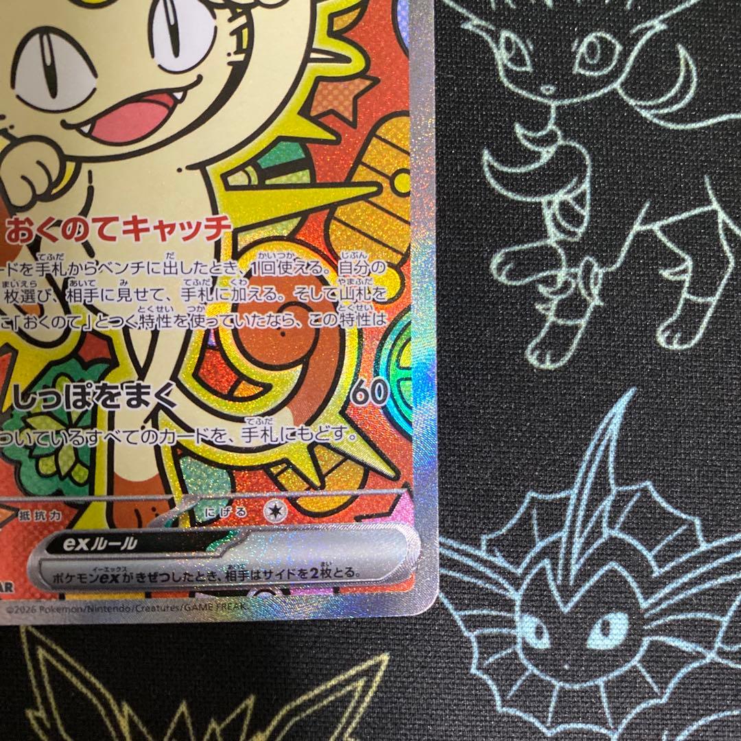 ポケモンカード ニャースex SAR ムニキスゼロ