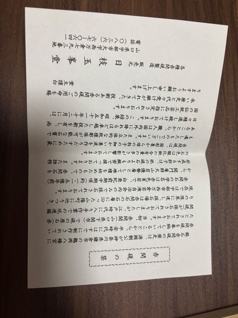 赤間硯　日枝陽一作　日枝玉峯堂　お手紙セット