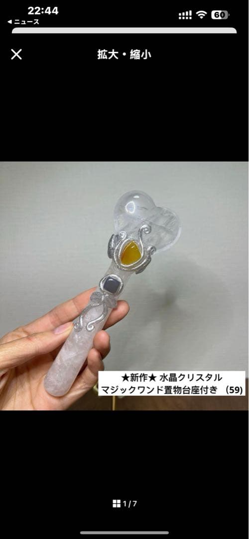 お客ページ　マジックワンド　置物　まとめ