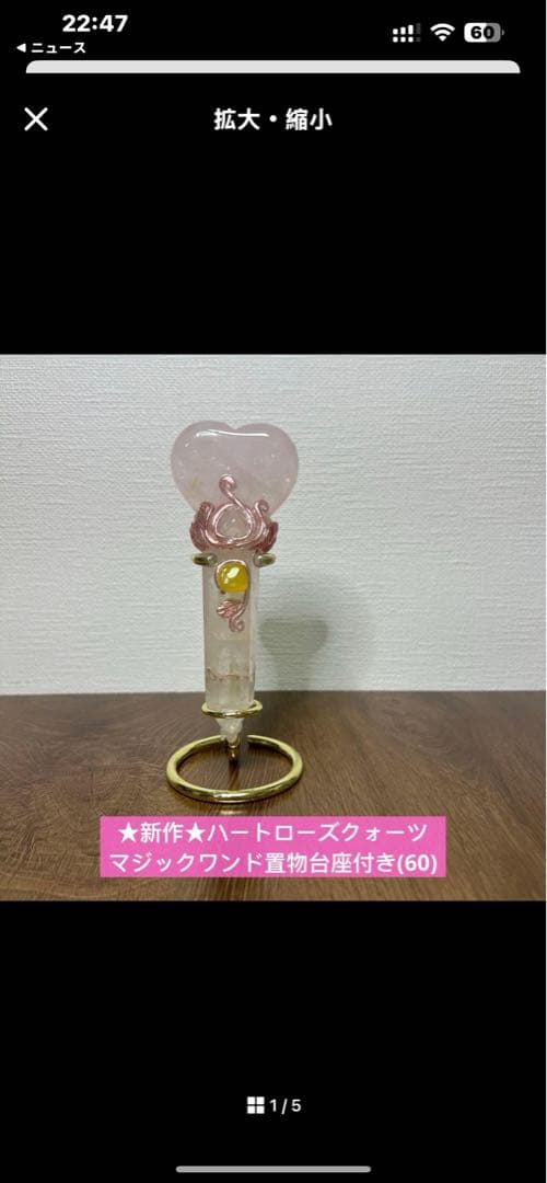 お客ページ　マジックワンド　置物　まとめ