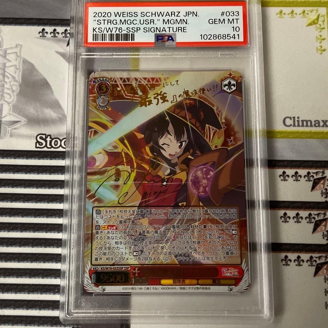 ヴァイス このすば 最強の魔法使い めぐみん ssp psa10