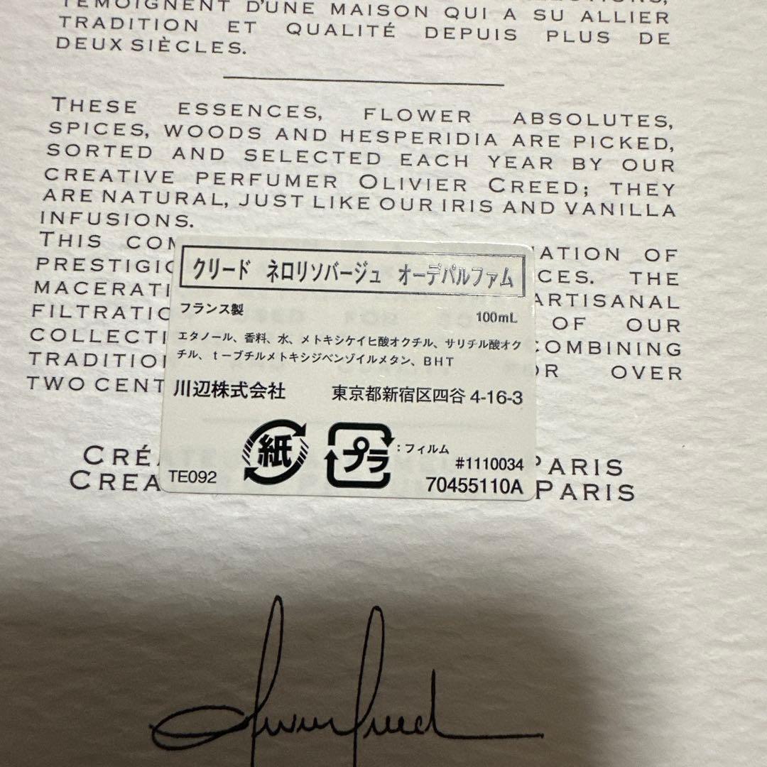 クリード ネロリソバージュ オーデパルファム 100ml