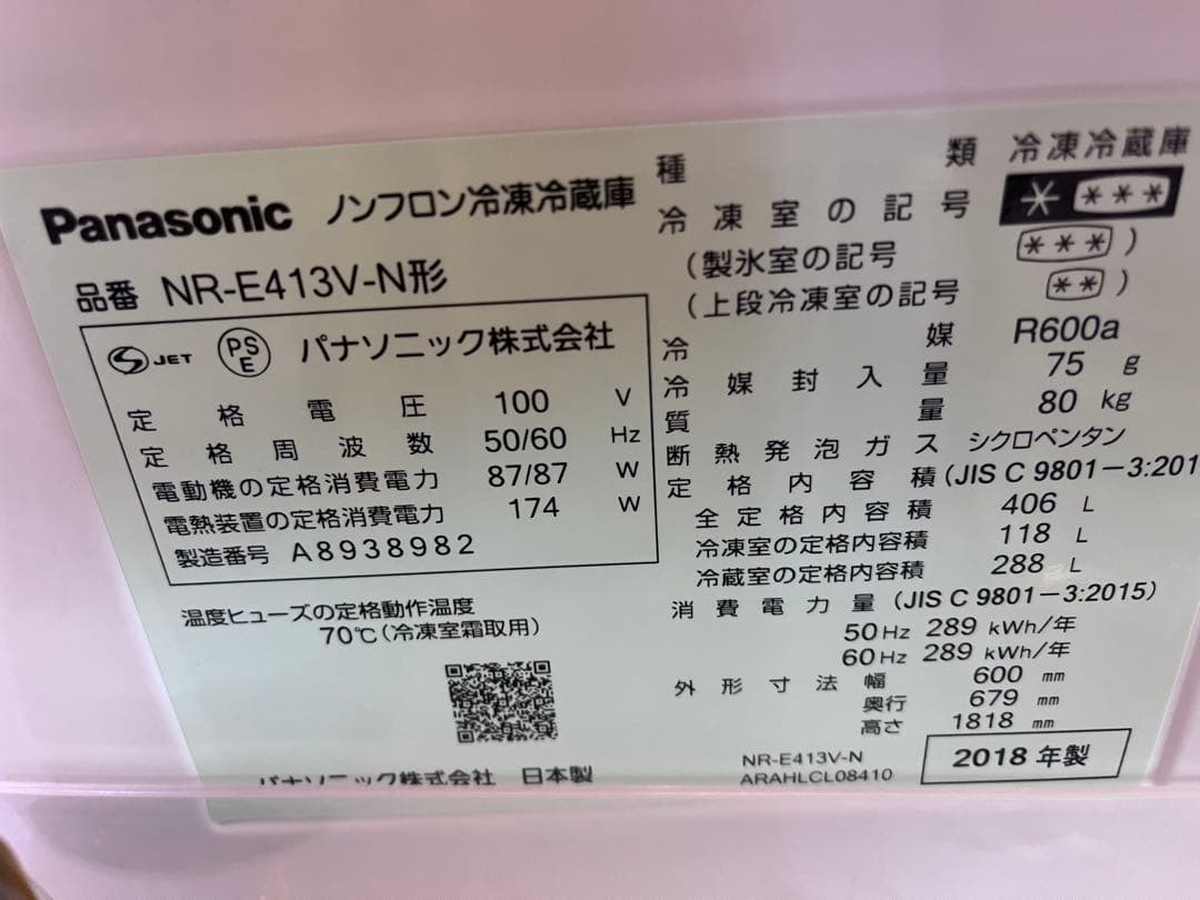 え*こ様 美品！2018年製　パナソニック　5ドア　冷蔵庫　406L NR-E4