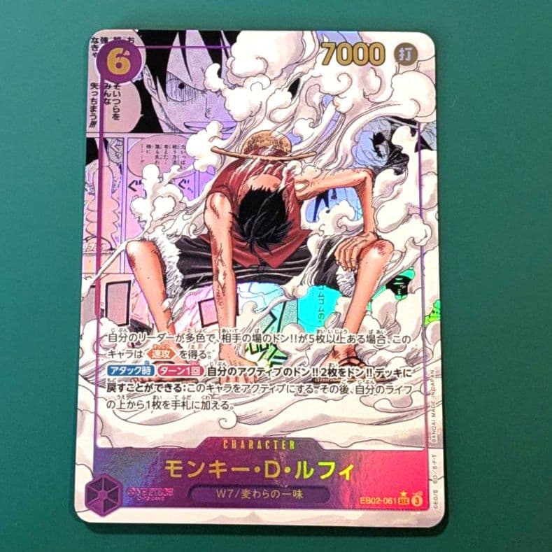 ワンピースカード ルフィ 25th コミパラ ギア2 EB02-061