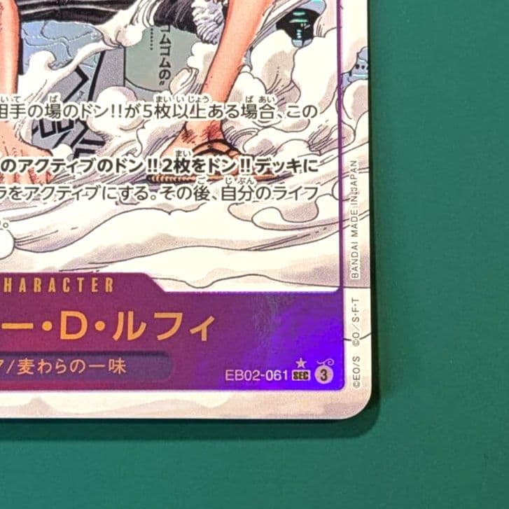 ワンピースカード ルフィ 25th コミパラ ギア2 EB02-061