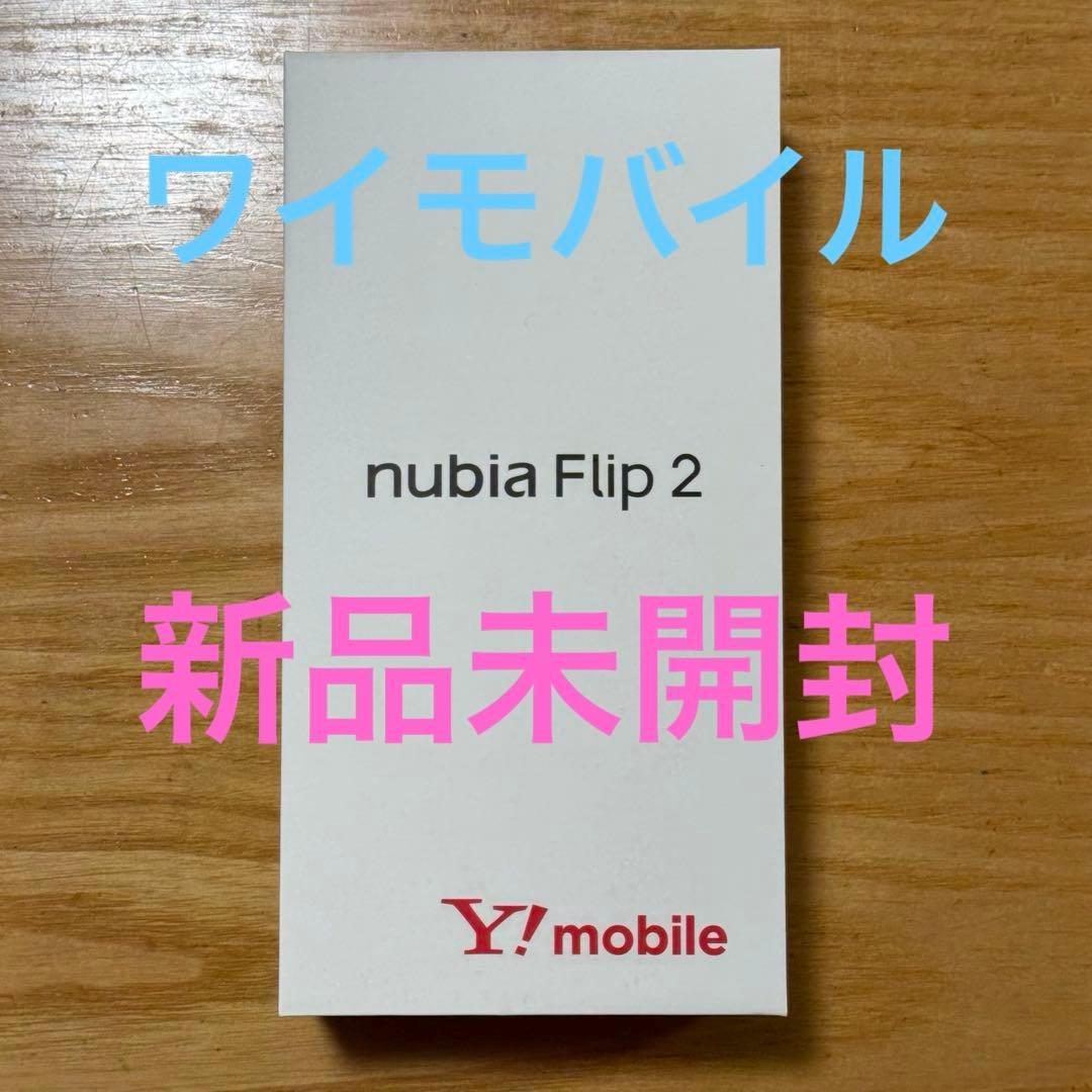 新品未開封 SIMフリー nubia Flip 2 A404ZT ホワイト