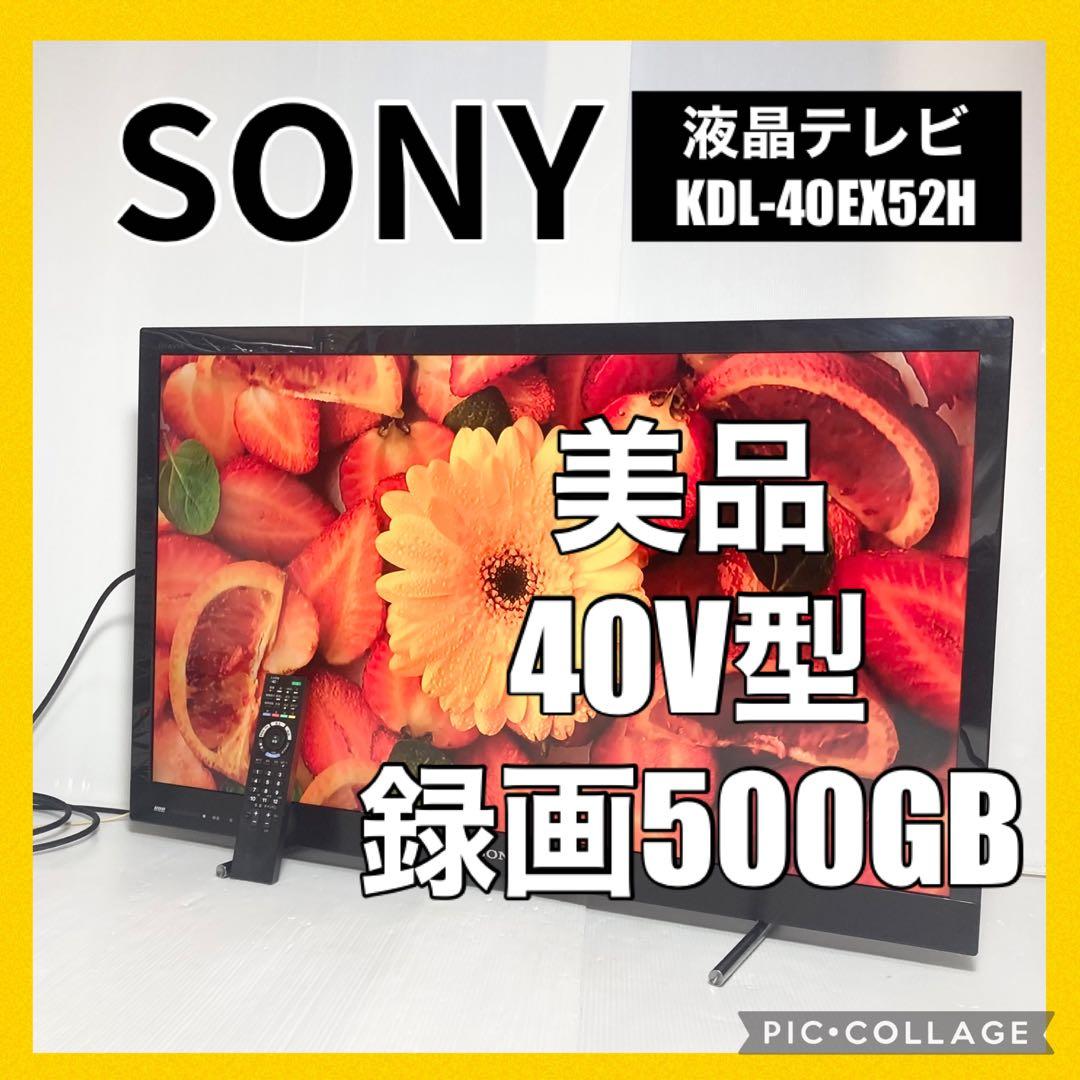 美品 SONY 40インチ テレビ KDL-40EX52H 録画HDD内蔵
