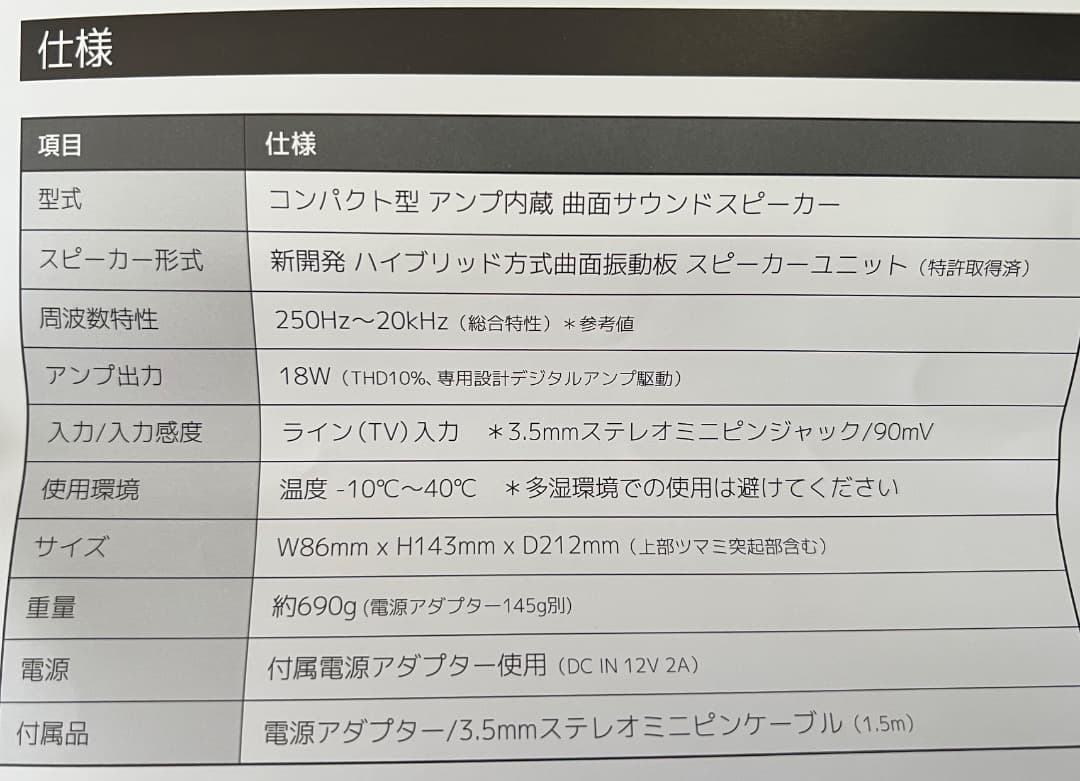 ミライスピーカー　MIRAI SPEAKER  SF-MIRAIS-5