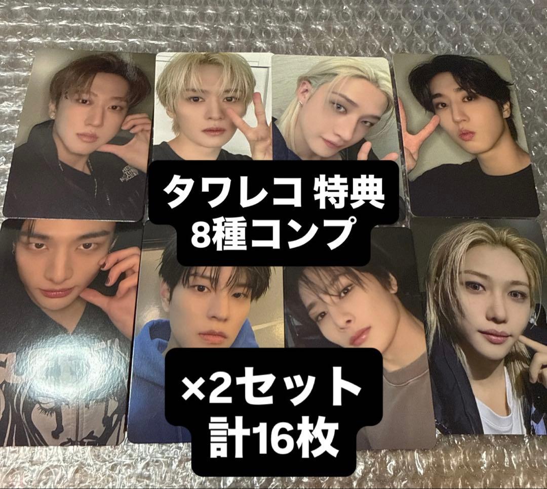 straykids do it タワレコ 特典 トレカ コンプ スキズ 8種×2